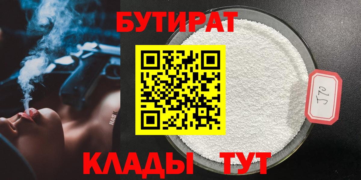 Фрязино  БУТИРАТ  Вход с VPN  Бутират бутик 