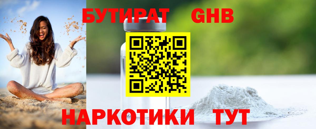 БУТИРАТ вода Фрязино