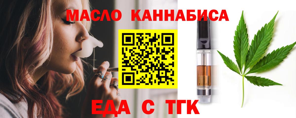 Еда ТГК марихуана Фрязино