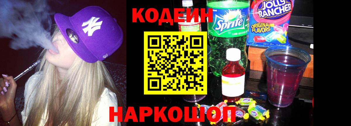 Кодеин Purple Drank  Кодеин Purple Drank  Фрязино 