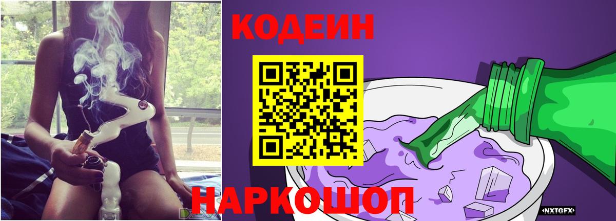Codein Purple Drank Фрязино