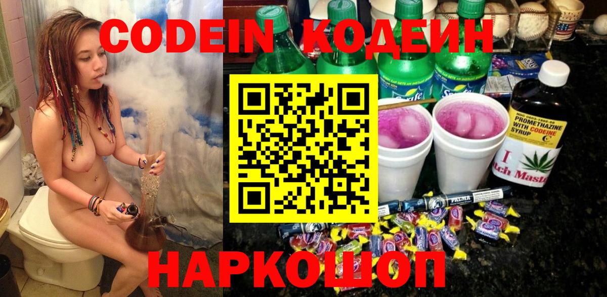 Кодеиновый сироп Lean Purple Drank  сколько стоит  Вход с VPN  Фрязино  Кодеиновый сироп Lean напиток Lean (лин) 