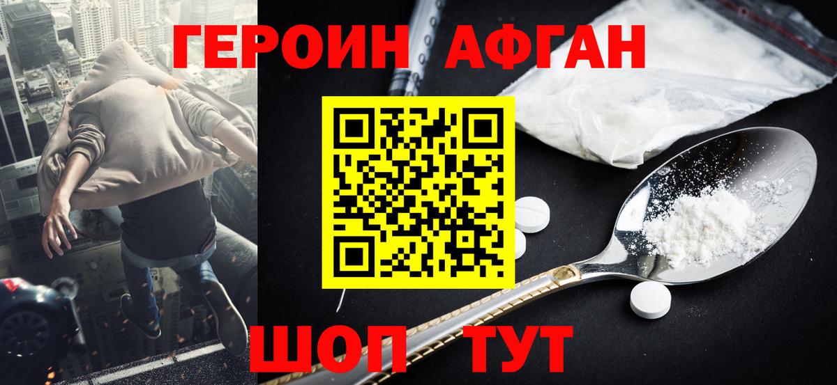 Героин  Фрязино  ГЕРОИН VHQ 