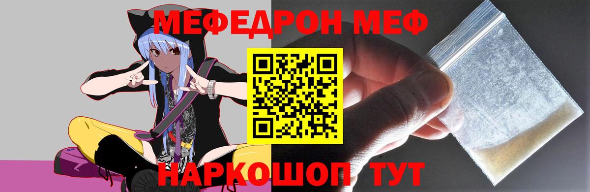 МЯУ-МЯУ  МЯУ-МЯУ мука  МЕФ  Мефедрон mephedrone  Фрязино 