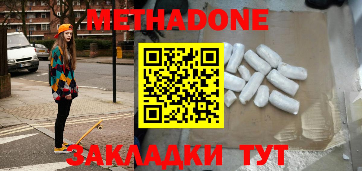 Фрязино  МЕТАДОН methadone  Вход с VPN  МЕТАДОН VHQ 