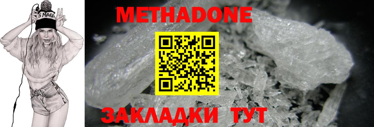 Метадон VHQ  МЕГА как войти  МЕТАДОН methadone  Фрязино 