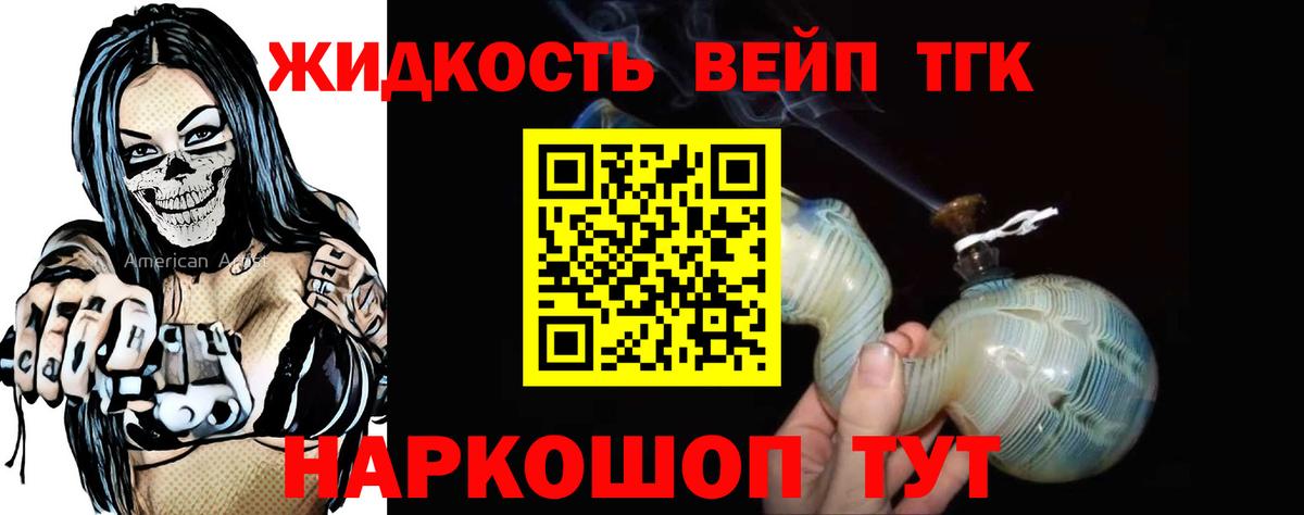 ТГК вейп с тгк Фрязино